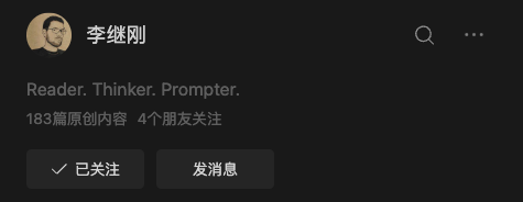 李继刚提示词艺术